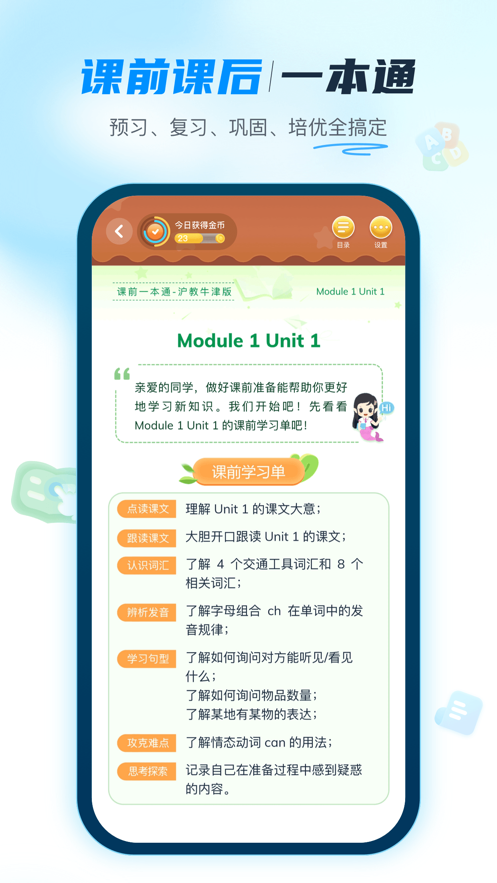 納米盒小學英語ios版 v10.7 官方iphone版 1