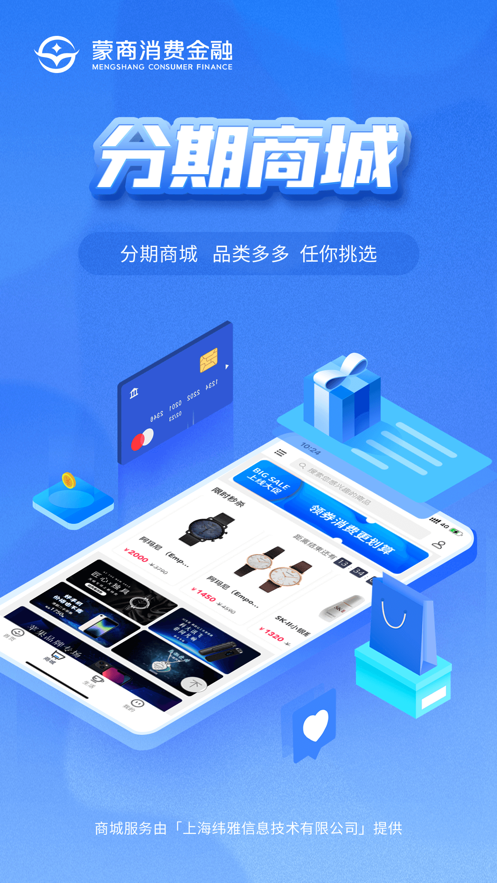 蒙商消費(fèi)金融蘋果版 v5.5.3 官 方版 1