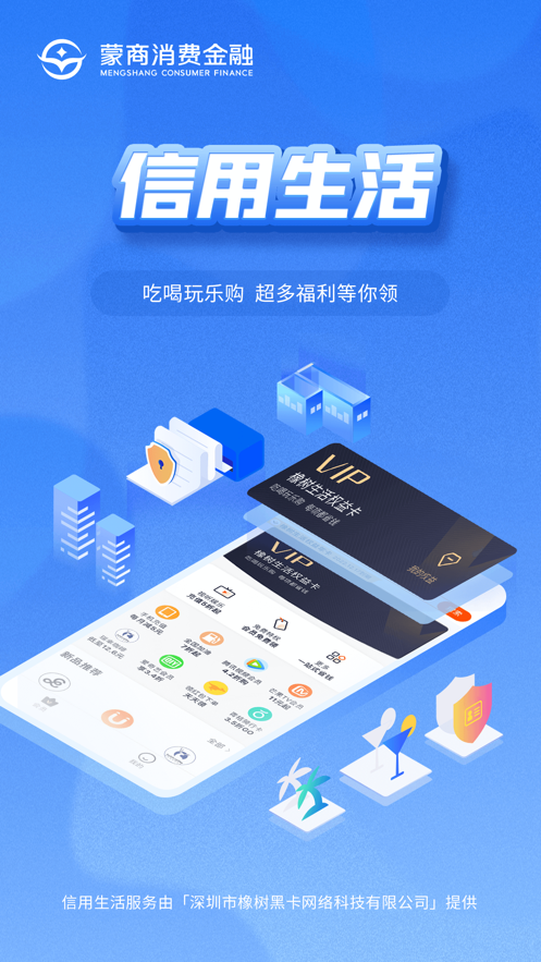 蒙商消費(fèi)金融蘋果版 v5.5.3 官 方版 2