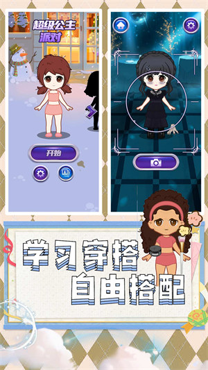 超級(jí)公主派對(duì) v1.0.1 0