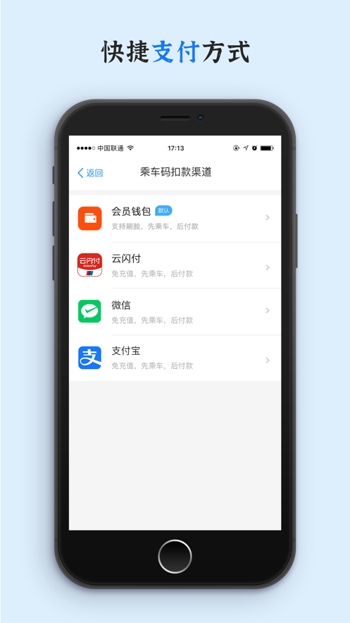 烏魯木齊地鐵ios版 v1.4.1 iphone版 2