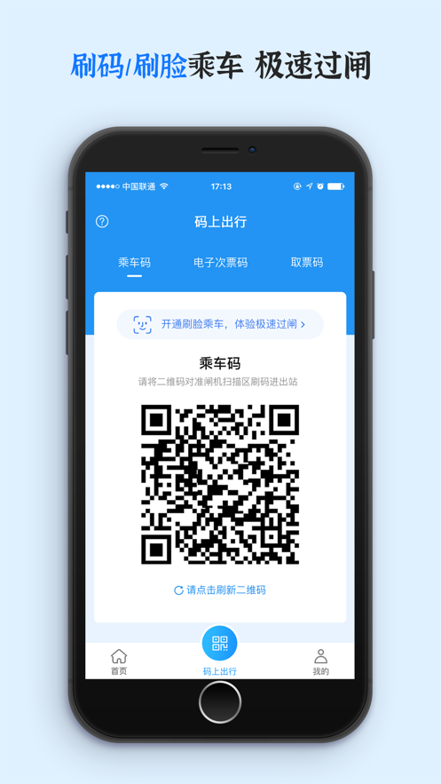 烏魯木齊地鐵ios版 v1.4.1 iphone版 3