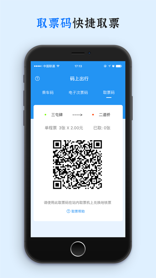 烏魯木齊地鐵ios版 v1.4.1 iphone版 1