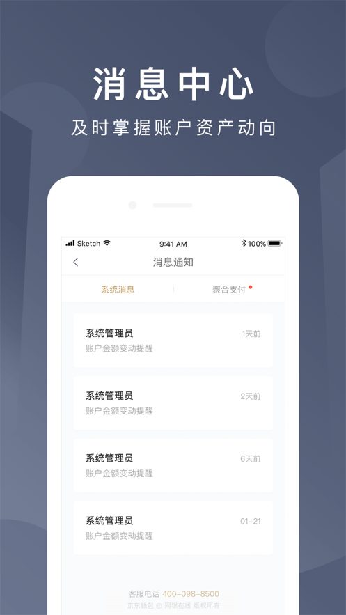 京東錢包app蘋果版 v6.7.3 官方最新版 2