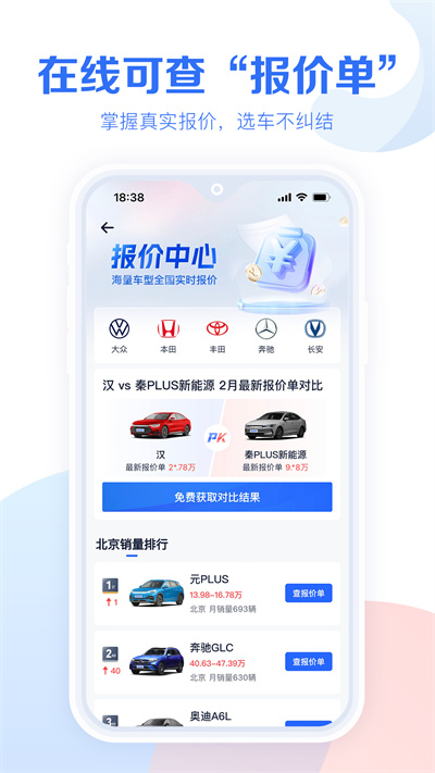 易車汽車報價最新版 v10.72.0 安卓版 2