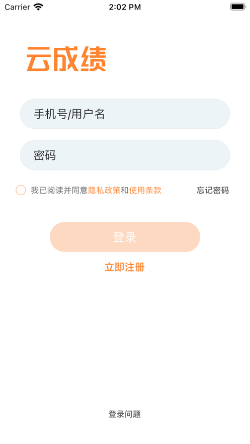 云成績iPhone版 v5.4.10 蘋果版 2