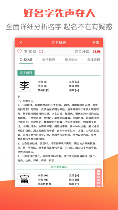 衍心寶寶起名取名字 v1.8.7 1