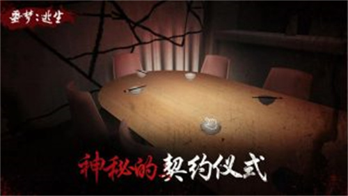 噩夢(mèng)逃生 v1.1.4 2