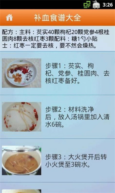 補(bǔ)血食譜大全 v1.25 3