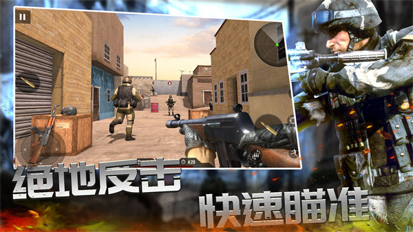 反恐槍戰(zhàn)精英 v1.0 3