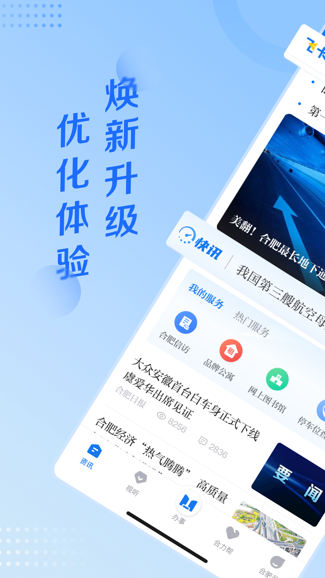 合肥通充值app0