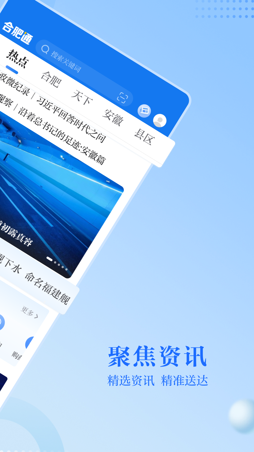 合肥通充值app1