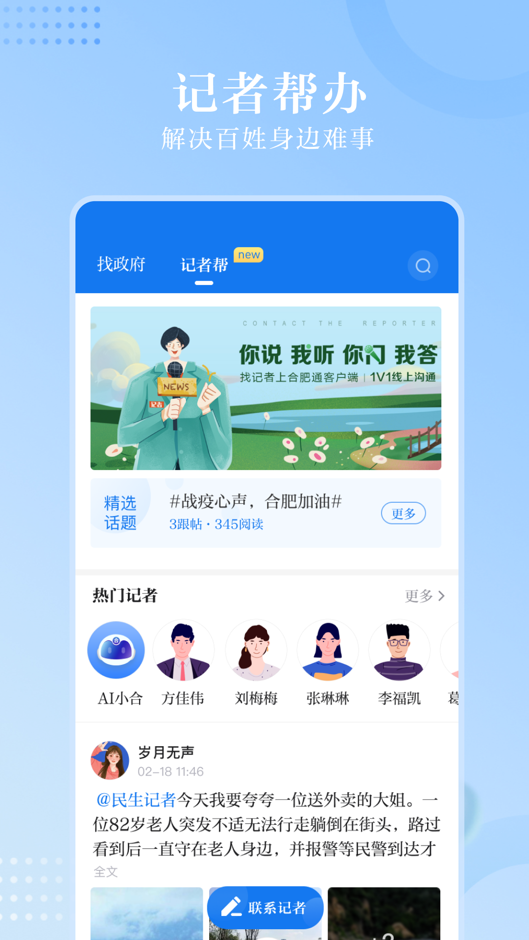合肥通充值app4