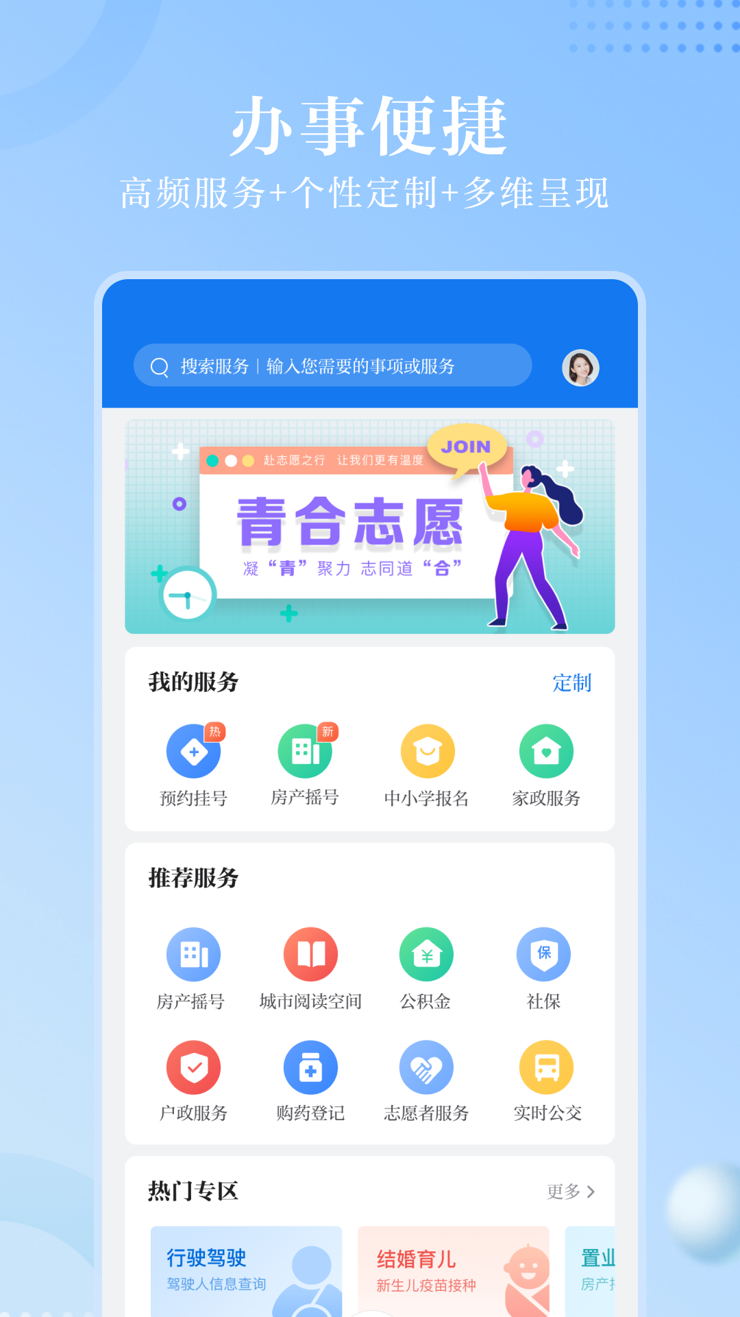 合肥通充值app2