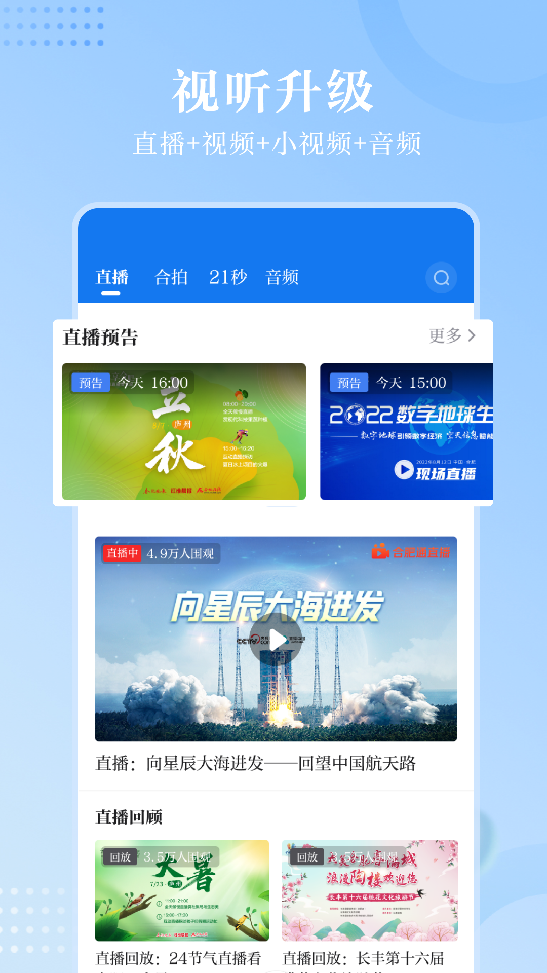 合肥通充值app3