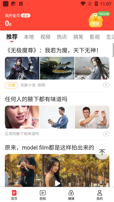 青青看點(diǎn)福利版 v1.0.1 3