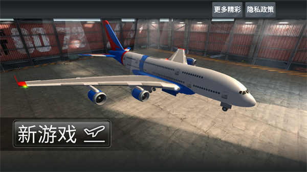 自由飛行模擬器 v300.1.0.3018 最新版 2