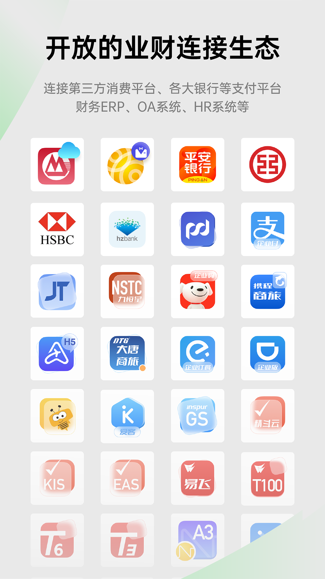 易快報(bào) v2.9.18 最新版 2