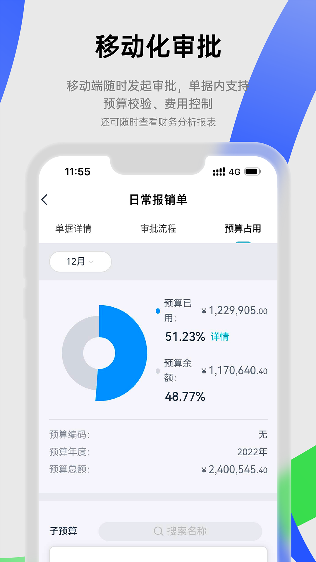 易快報(bào) v2.9.18 最新版 3