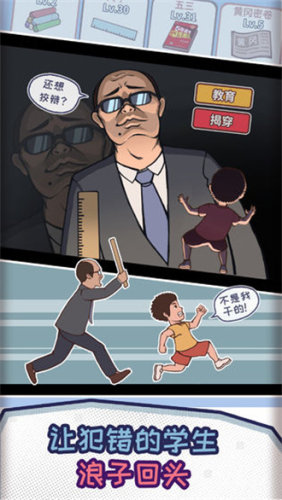 班主任模擬器 v1.4.27 3