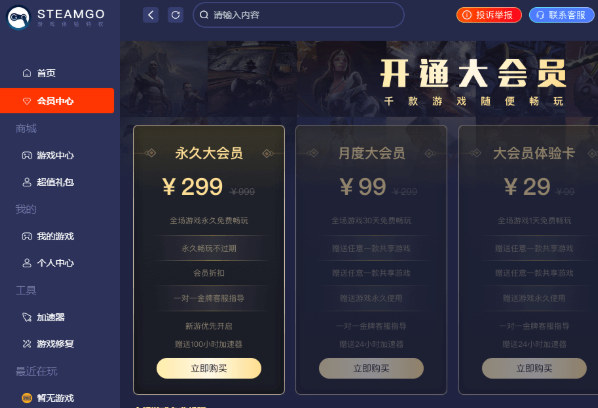 steamgo游戲助手 v1.0.3 0