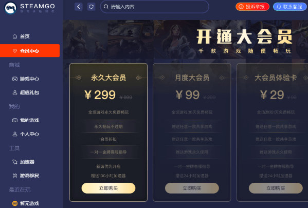 steamgo游戲助手 v1.0.3 3