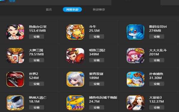 網(wǎng)易手游助手 v1.0.10.0 1