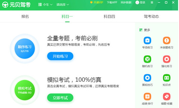 元貝駕考 v5.0.5.65 0