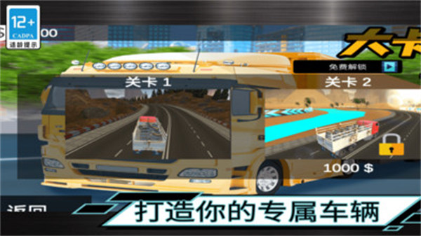 大卡車駕駛 v1.1 2