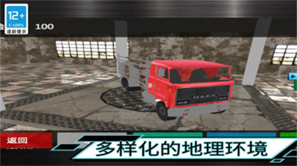 大卡車駕駛 v1.1 1