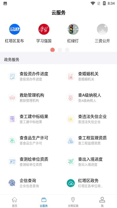 云上紅塔 v1.0.3 1