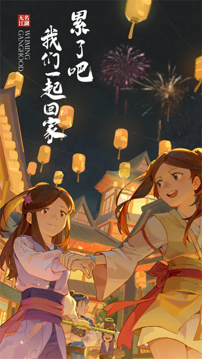 無(wú)名江湖蘋果版 v6.45 6