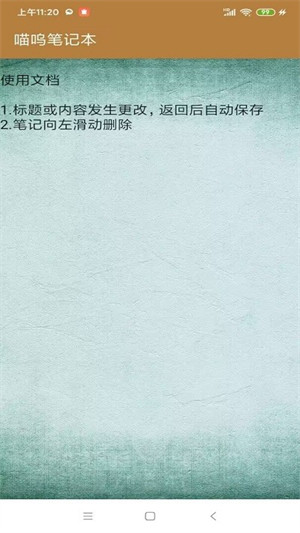 喵嗚筆記本 v1.0 3