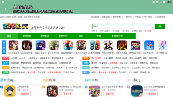 電腦版瀏覽器 v3.0 0