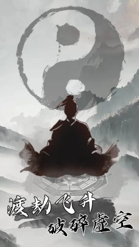 我是一個修真者呀 v1.0 2