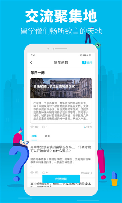 myOffer留學(xué)手機(jī)版 v4.5.21 安卓版 4