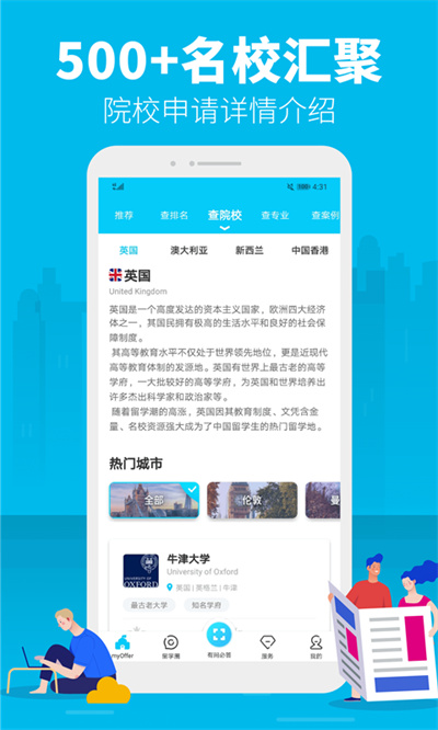 myOffer留學(xué)手機(jī)版 v4.5.21 安卓版 3