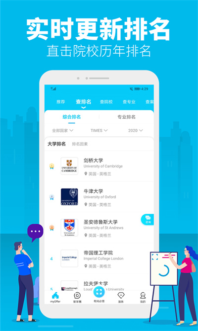 myOffer留學(xué)手機(jī)版 v4.5.21 安卓版 1
