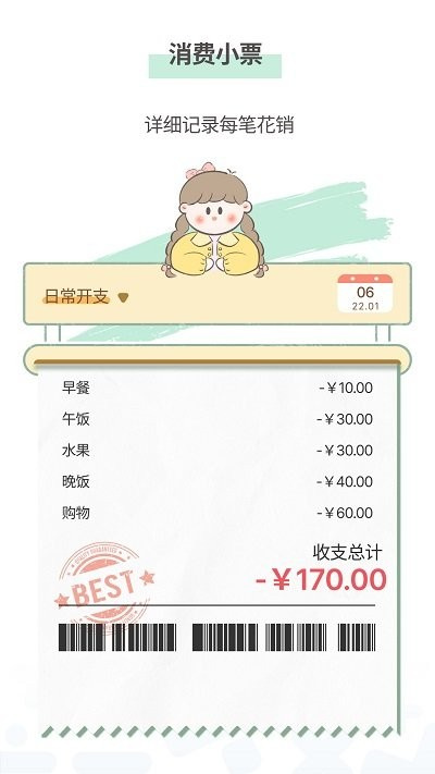 小薇隨手記賬 v1.0.0 0