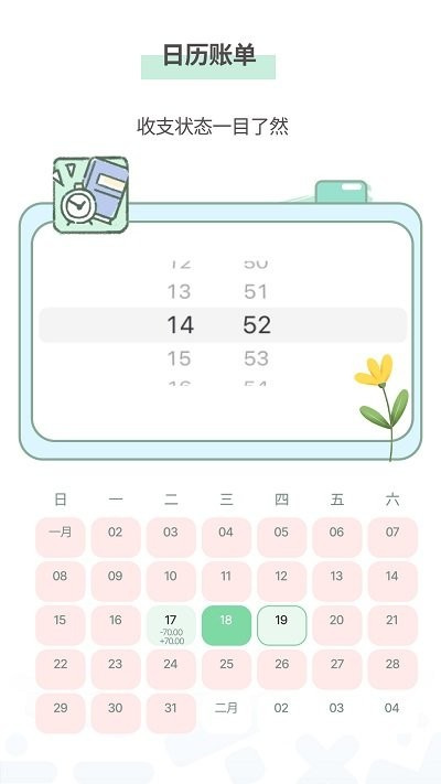 小薇隨手記賬 v1.0.0 2