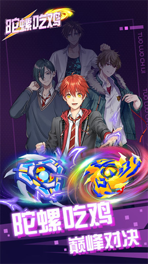 陀螺吃雞 v1.0.2 0