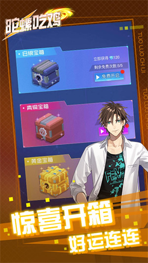 陀螺吃雞 v1.0.2 1