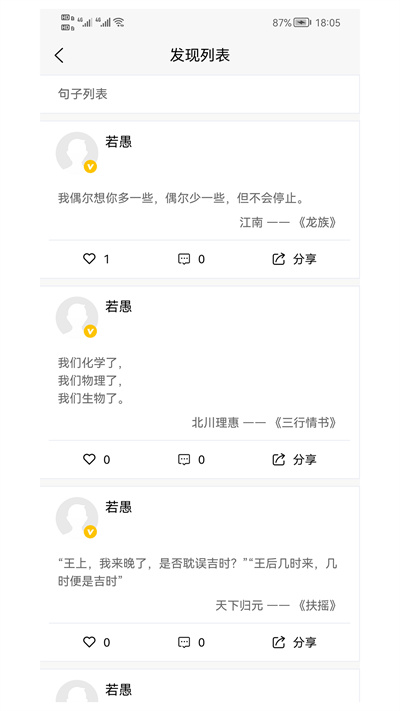 若暉文案句子 v10.0.154 2