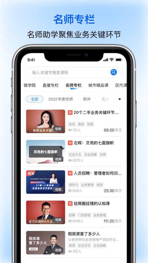 貝殼經(jīng)紀學堂ios版 v6.15.1 iphone手機版 3