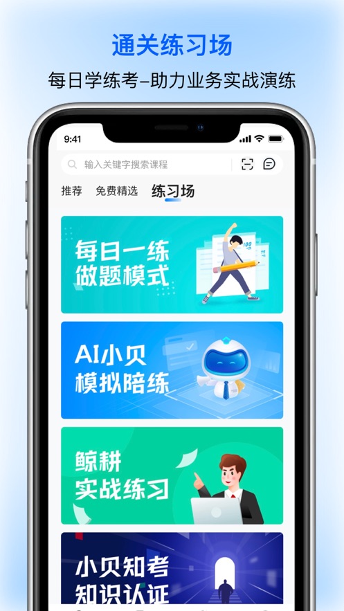 貝殼經(jīng)紀學堂ios版 v6.15.1 iphone手機版 2