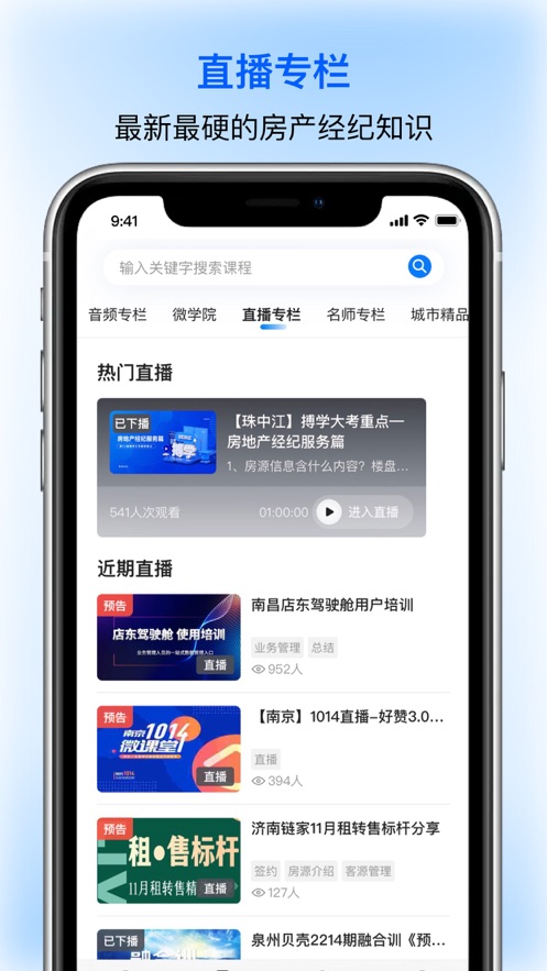 貝殼經(jīng)紀學堂ios版 v6.15.1 iphone手機版 1