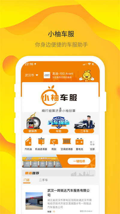小柚車服 v1.0.5 2