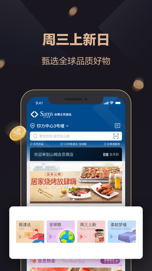 山姆會員商店ios版3