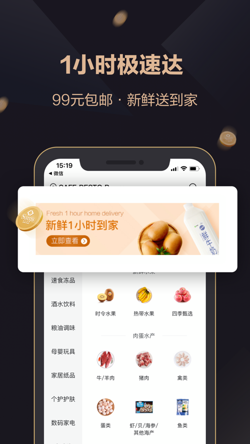 山姆會員商店ios版1