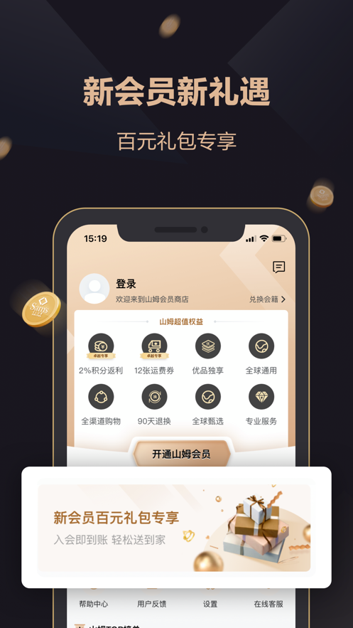 山姆會員商店ios版0